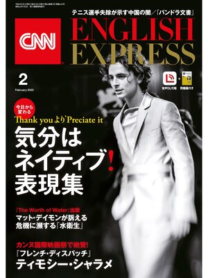 cover image of ［音声DL付き］CNN ENGLISH EXPRESS: 2022年2月号